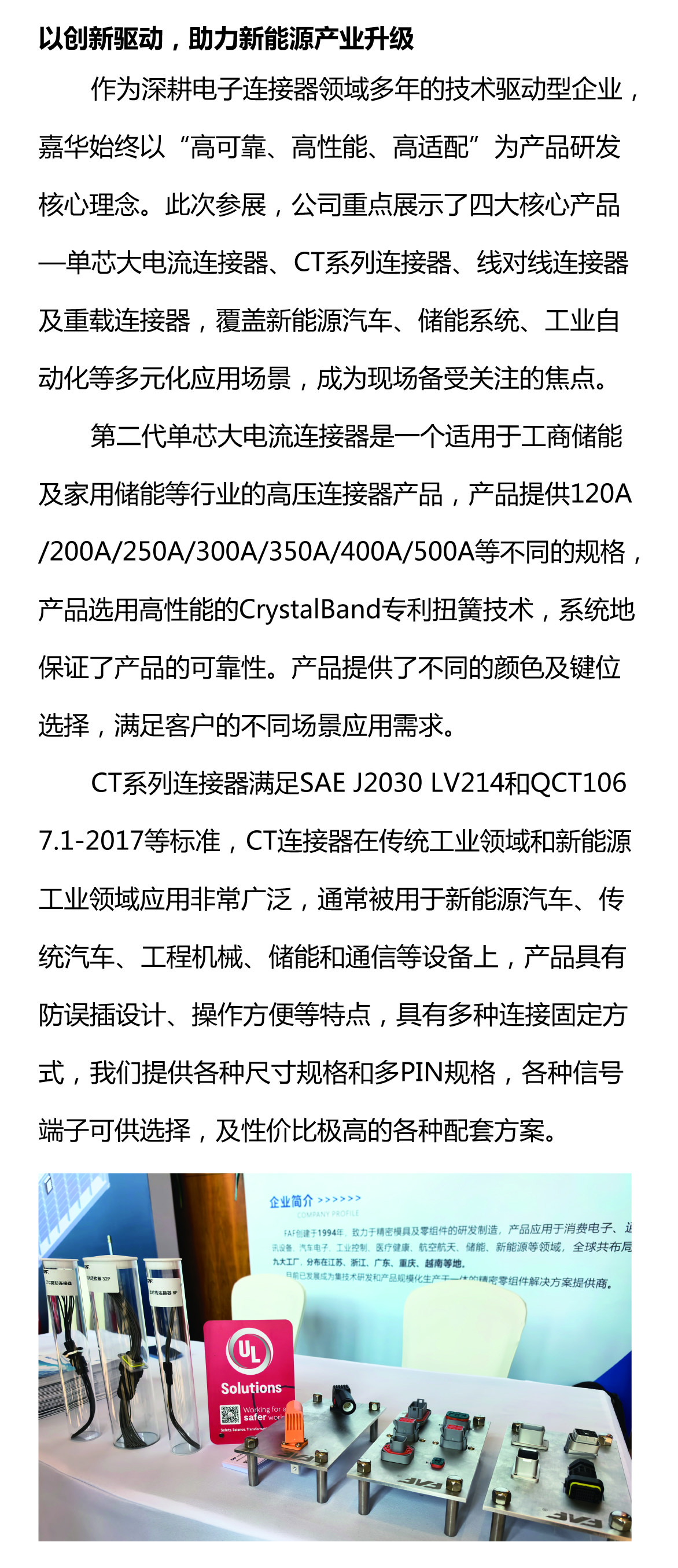 攜手質(zhì)鏈未來，嘉華閃耀UL Solutions2025第三屆新能源產(chǎn)業(yè)鏈大會(huì)