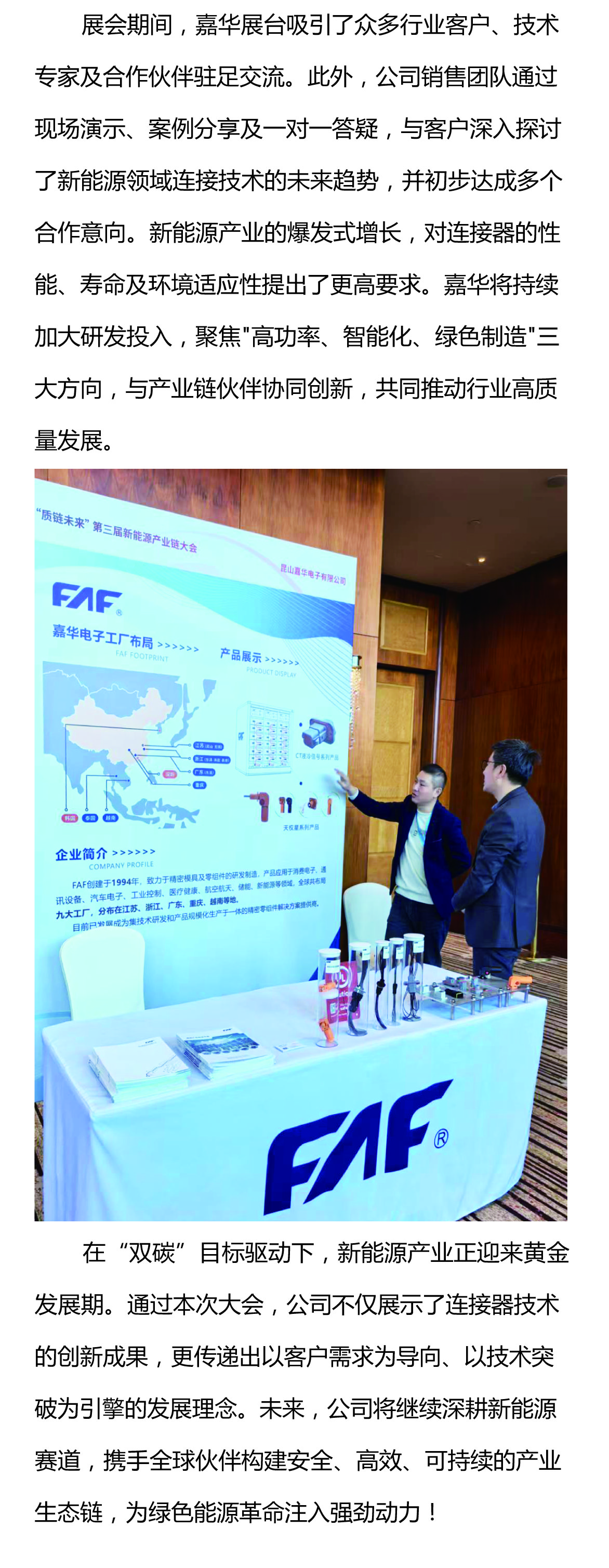 攜手質(zhì)鏈未來，嘉華閃耀UL Solutions2025第三屆新能源產(chǎn)業(yè)鏈大會(huì)