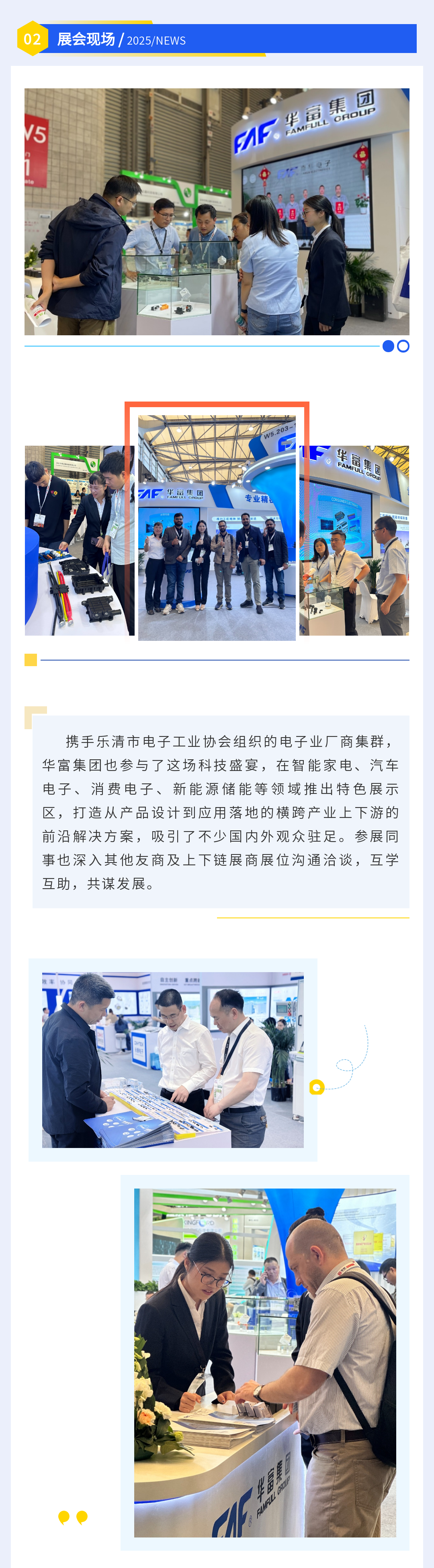 華富集團(tuán)亮相慕尼黑上海電子展 展示電子生態(tài)創(chuàng)新成果